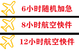 额济纳旗桃来航空货运快递公司,专业空运当天件